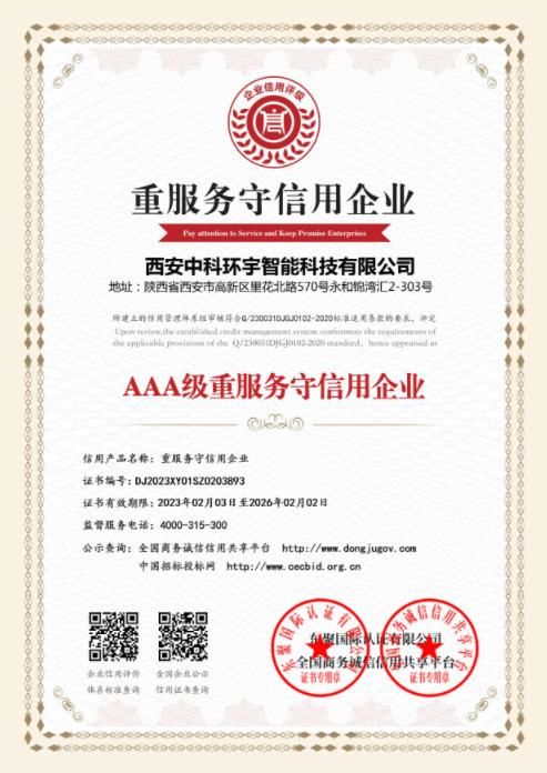 重服務守信用企業